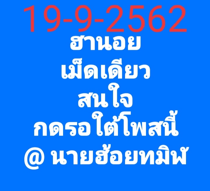 หวยฮานอย 19-9-62 ชุด7