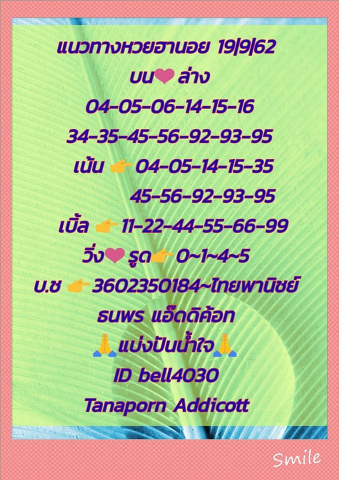 หวยฮานอย 19-9-62 ชุด9