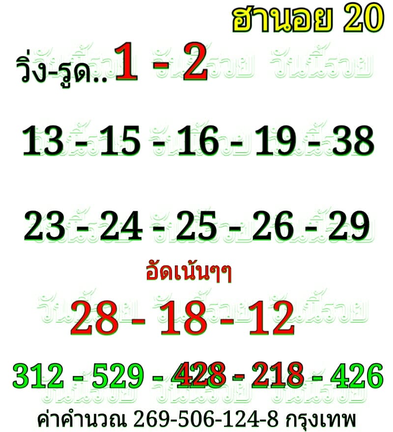 หวยฮานอย20-9-62 ชุด12