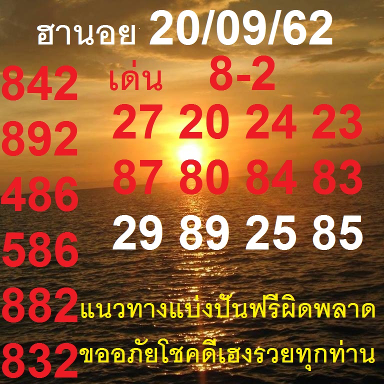 หวยฮานอย20-9-62 ชุด14