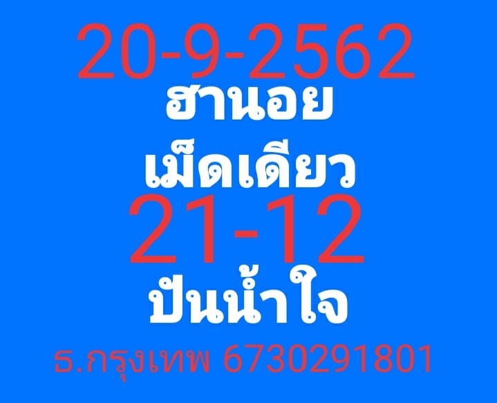 หวยฮานอย20-9-62 ชุด3