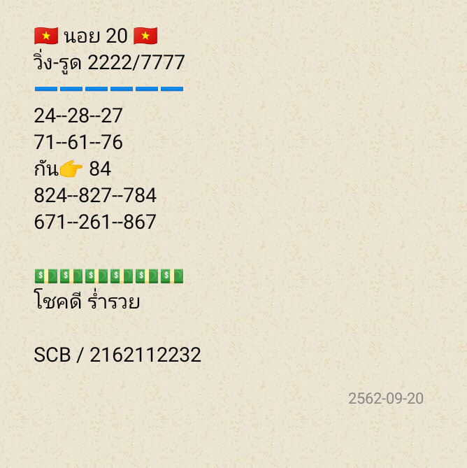 หวยฮานอย20-9-62 ชุด9