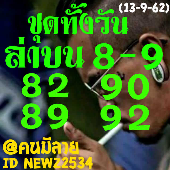 หวยหุ้นวันนี้ 13/9/62 ชุดที่ 10