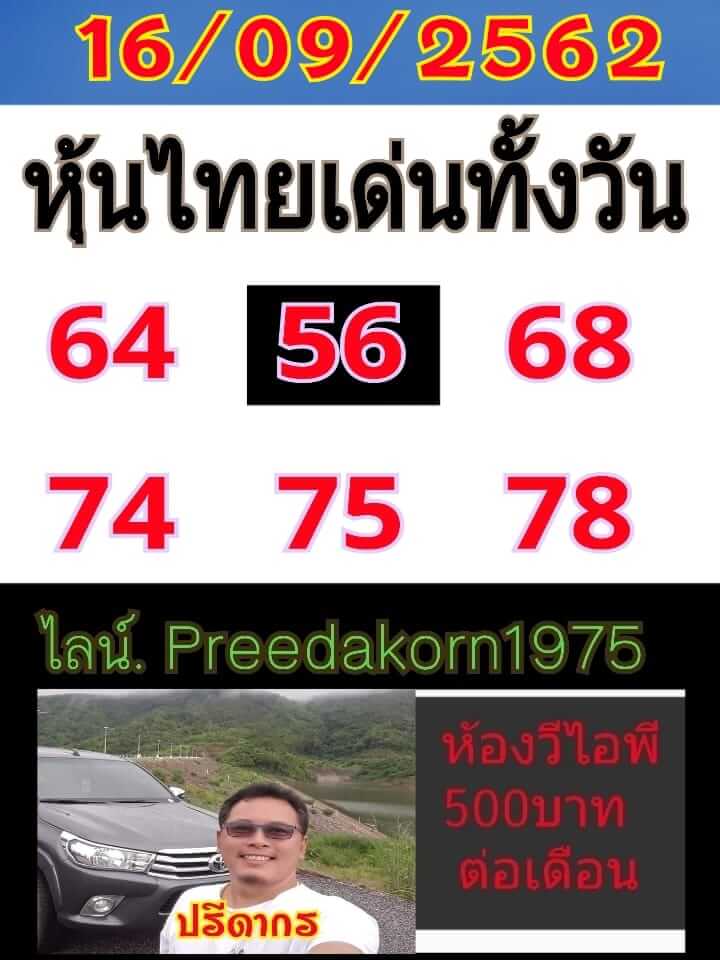 หวยหุ้นวันนี้ 16/9/62 ชุดที่ 1