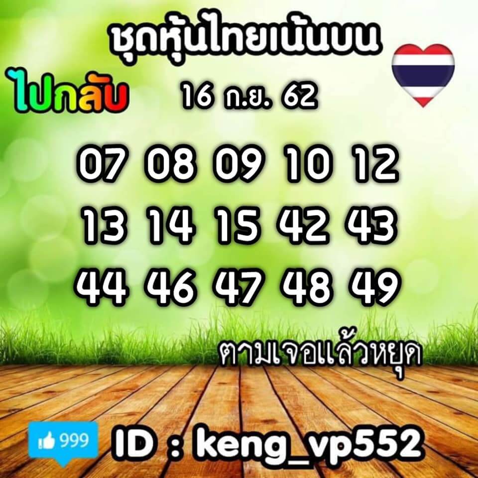 หวยหุ้นวันนี้ 16/9/62 ชุดที่ 10