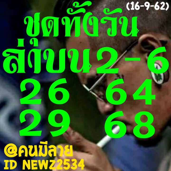 หวยหุ้นวันนี้ 16/9/62 ชุดที่ 3