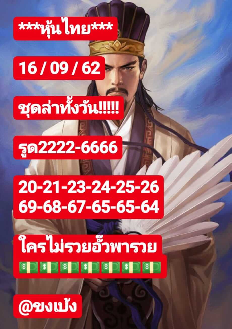 หวยหุ้นวันนี้ 16/9/62 ชุดที่ 5