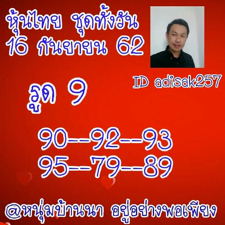 หวยหุ้นวันนี้ 16/9/62 ชุดที่ 6