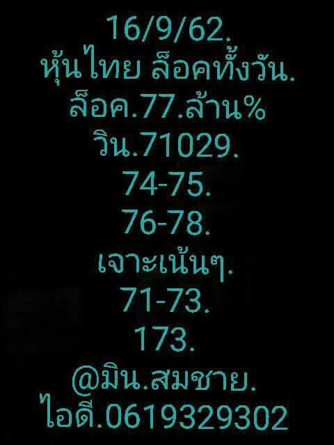 หวยหุ้นวันนี้ 16/9/62 ชุดที่ 7