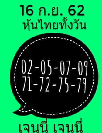 หวยหุ้นวันนี้ 16/9/62 ชุดที่ 8