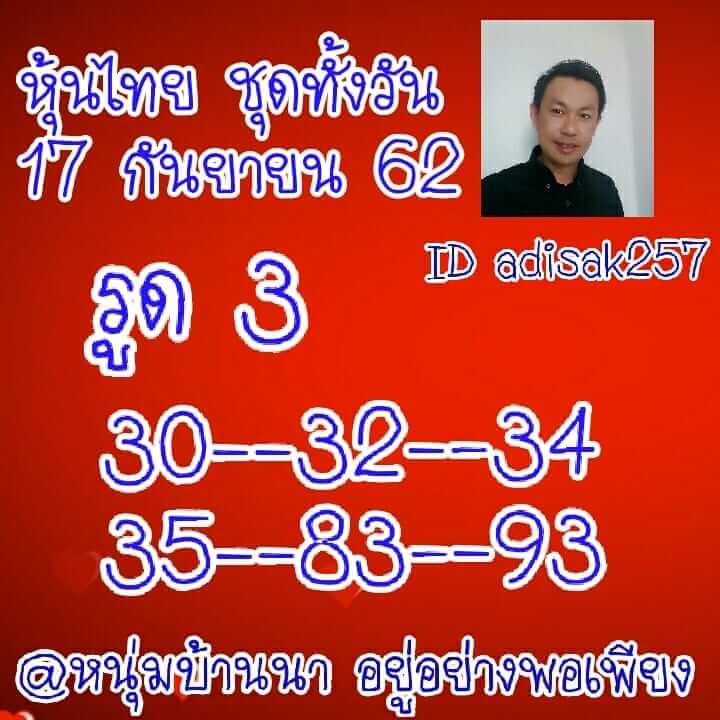 หวยหุ้นวันนี้ 17/9/62 ชุดที่ 2