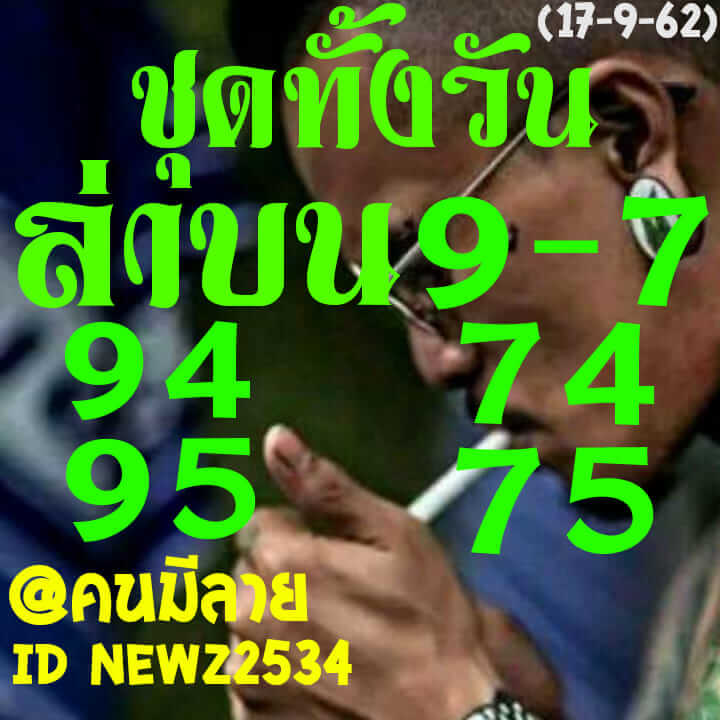 หวยหุ้นวันนี้ 17/9/62 ชุดที่ 5