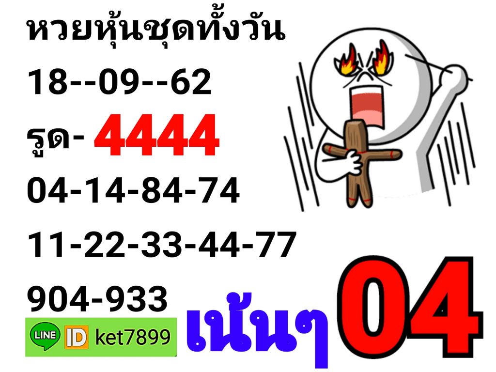 หวยหุ้นวันนี้ 18/9/62 ชุดที่ 8