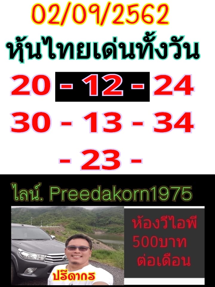 หวยหุ้นวันนี้ 2/9/62 ชุดที่ 10