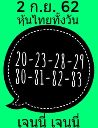 หวยหุ้นวันนี้ 2/9/62 ชุดที่ 8