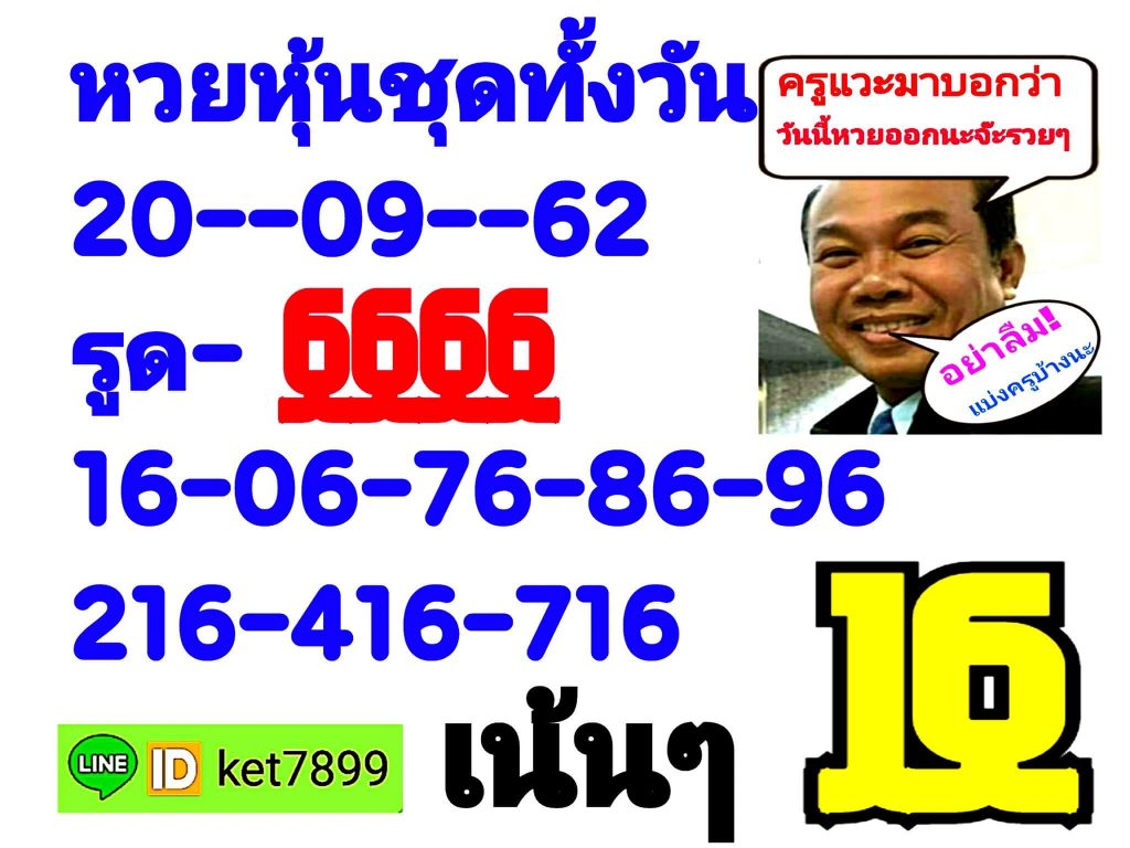 หวยหุ้นวันนี้ 20/9/62 ชุดที่ 10