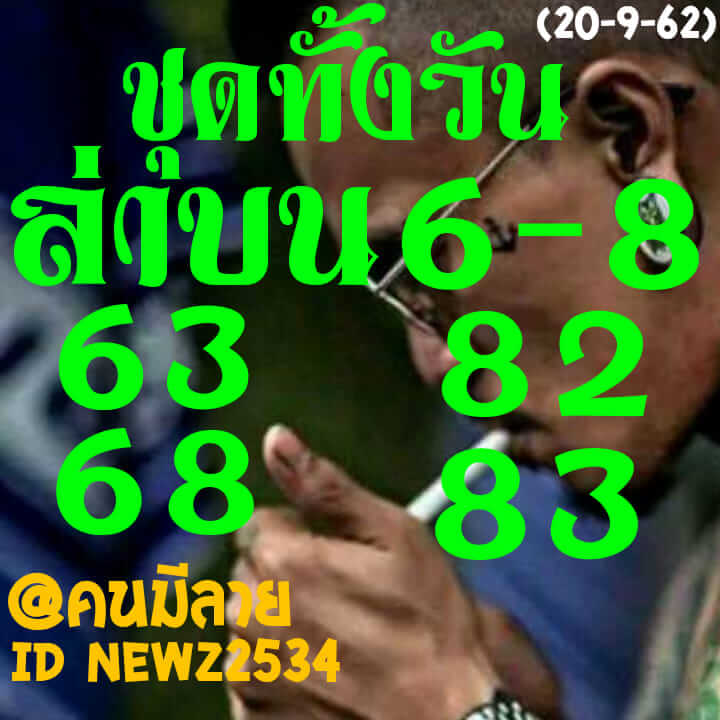 หวยหุ้นวันนี้ 20/9/62 ชุดที่ 3