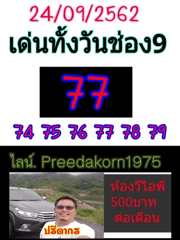 หวยหุ้นวันนี้ 24/9/62 ชุดที่ 7