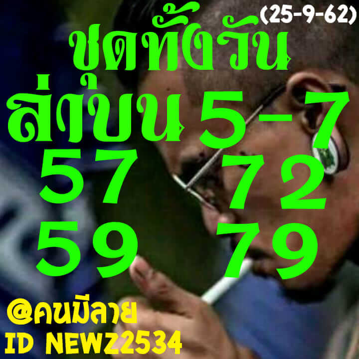 หวยหุ้นวันนี้ 25/9/62 ชุดที่ 3