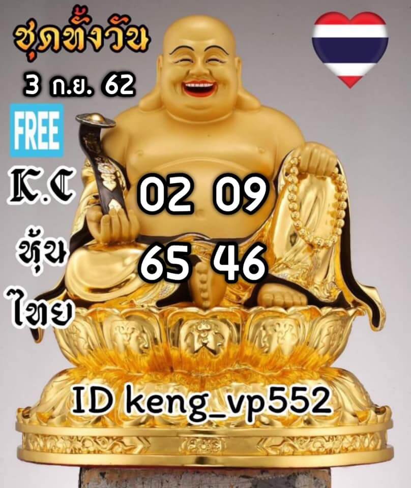 หวยหุ้นวันนี้ 3/9/62 ชุดที่ 5
