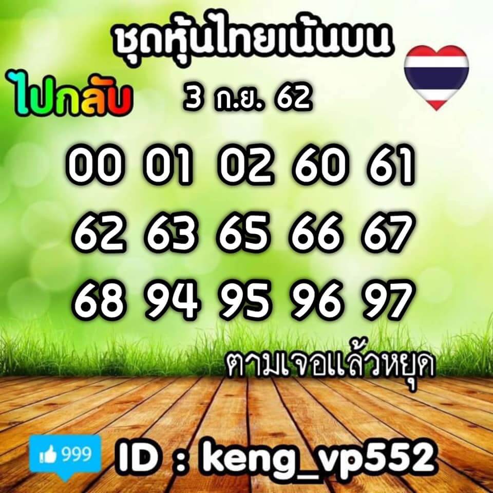 หวยหุ้นวันนี้ 3/9/62 ชุดที่ 6