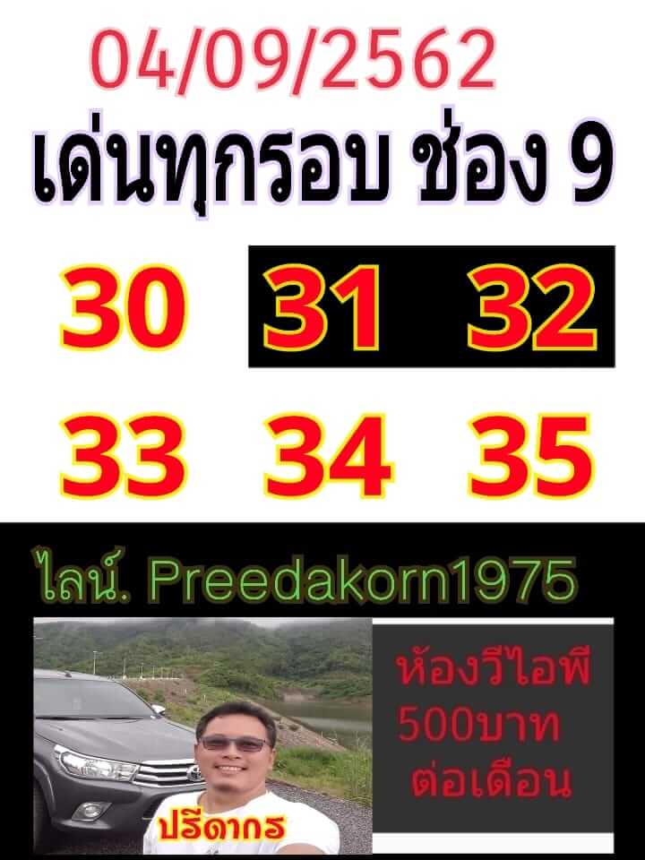 หวยหุ้นวันนี้ 4/9/62 ชุดที่ 1