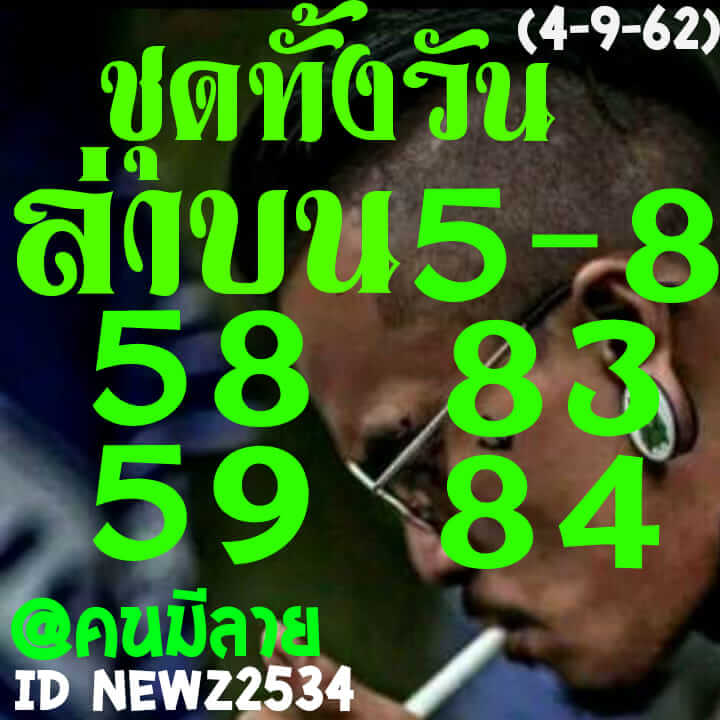 หวยหุ้นวันนี้ 4/9/62 ชุดที่ 9