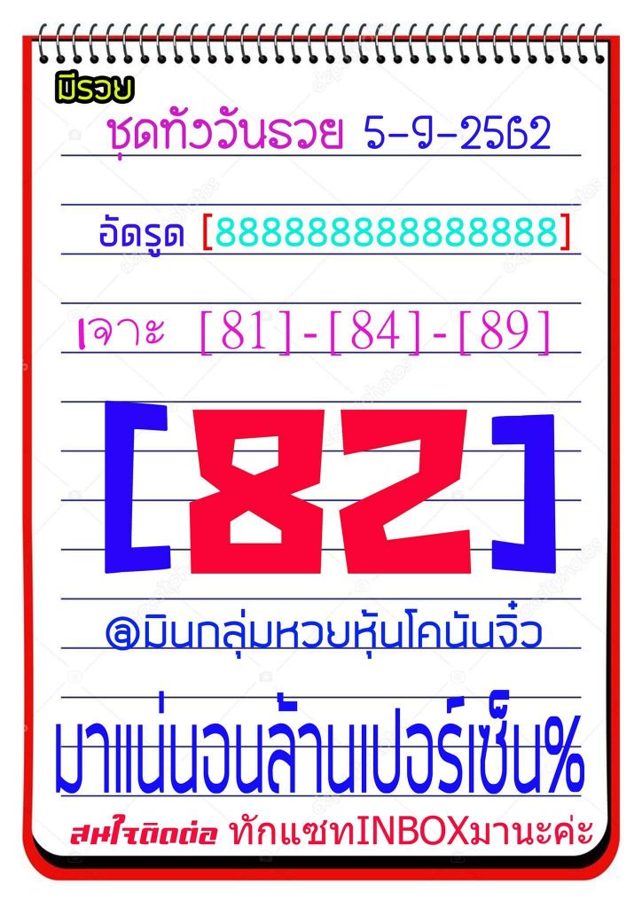 หวยหุ้นวันนี้ 5/9/62 ชุดที่ 1