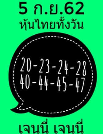 หวยหุ้นวันนี้ 5/9/62 ชุดที่ 2