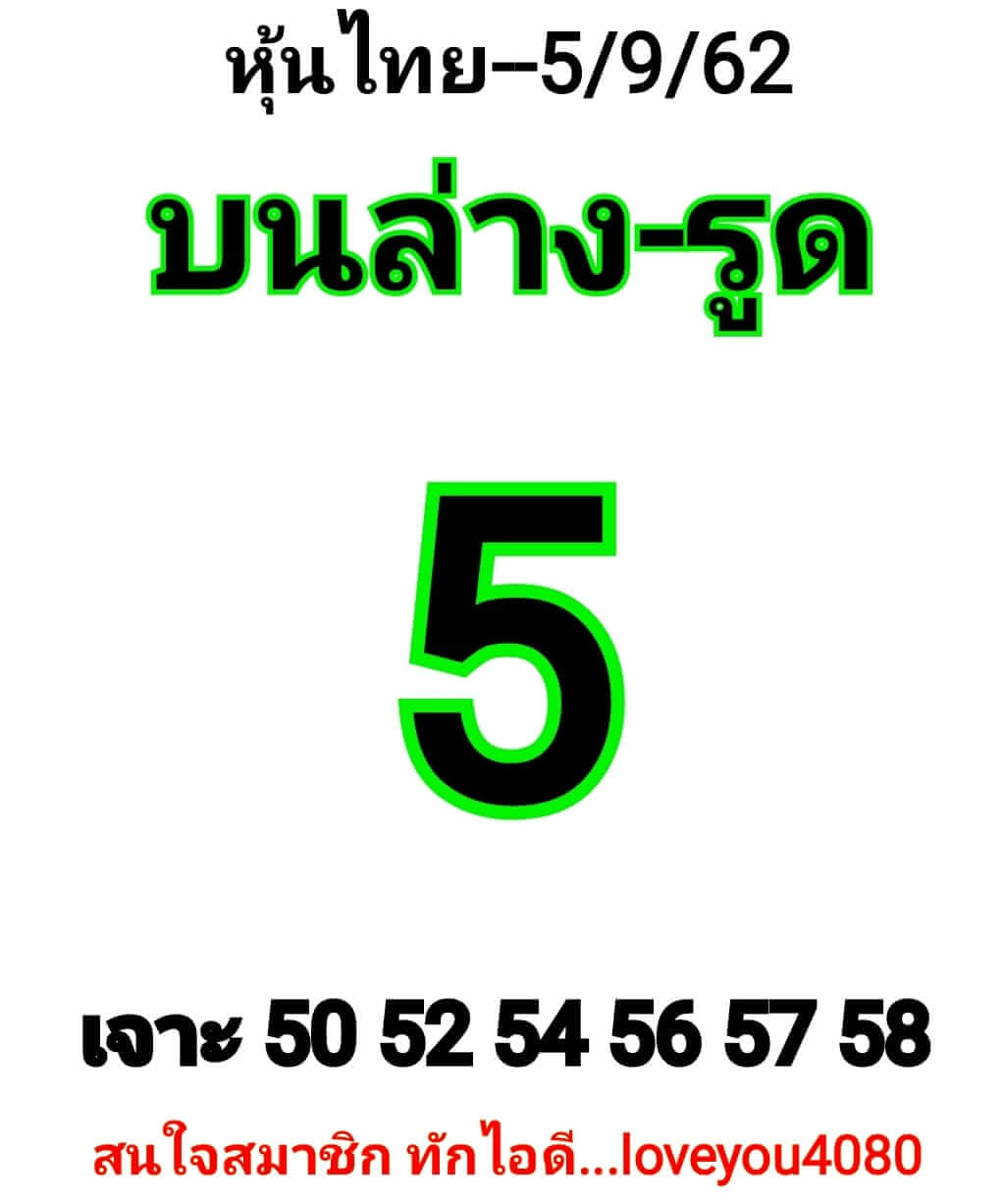 ิหวยหุ้นวันนี้ 5/9/62 ชุดที่ 5