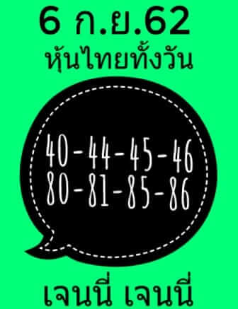 หวยหุ้นวันนี้ 6/9/62 ชุดที่ 2