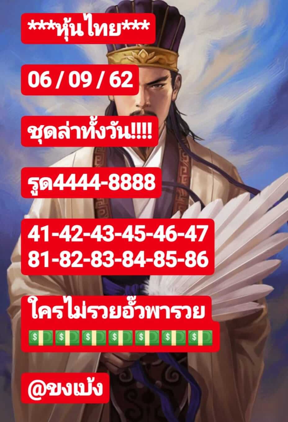 หวยหุ้นวันนี้ 6/9/62 ชุดที่ 3