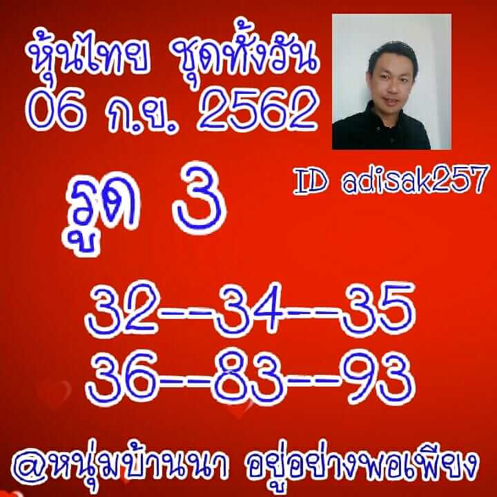 หวยหุ้นวันนี้ 6/9/62 ชุดที่ 6