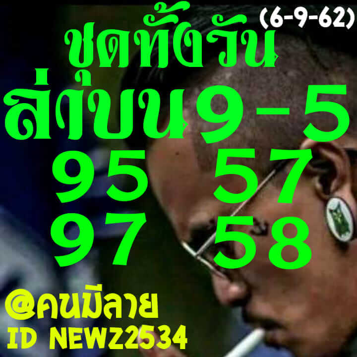 หวยหุ้นวันนี้ 6/9/62 ชุดที่ 7