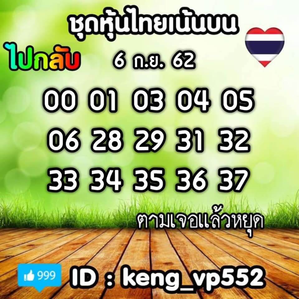 หวยหุ้นวันนี้ 6/9/62 ชุดที่ 9