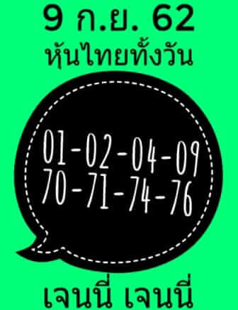 หวยหุ้นวันนี้ 9/9/62 ชุดที่ 3