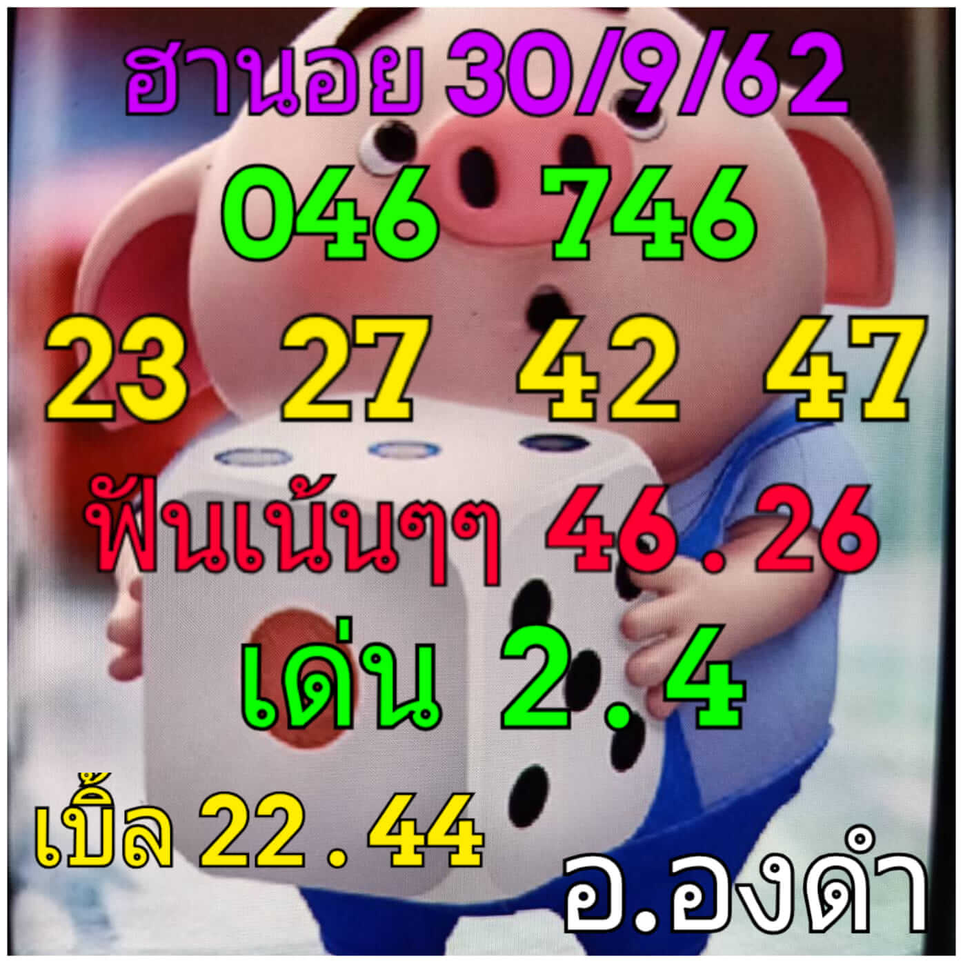 หวยฮานอยวันนี้ 30/9/62 ชุดที่ 10