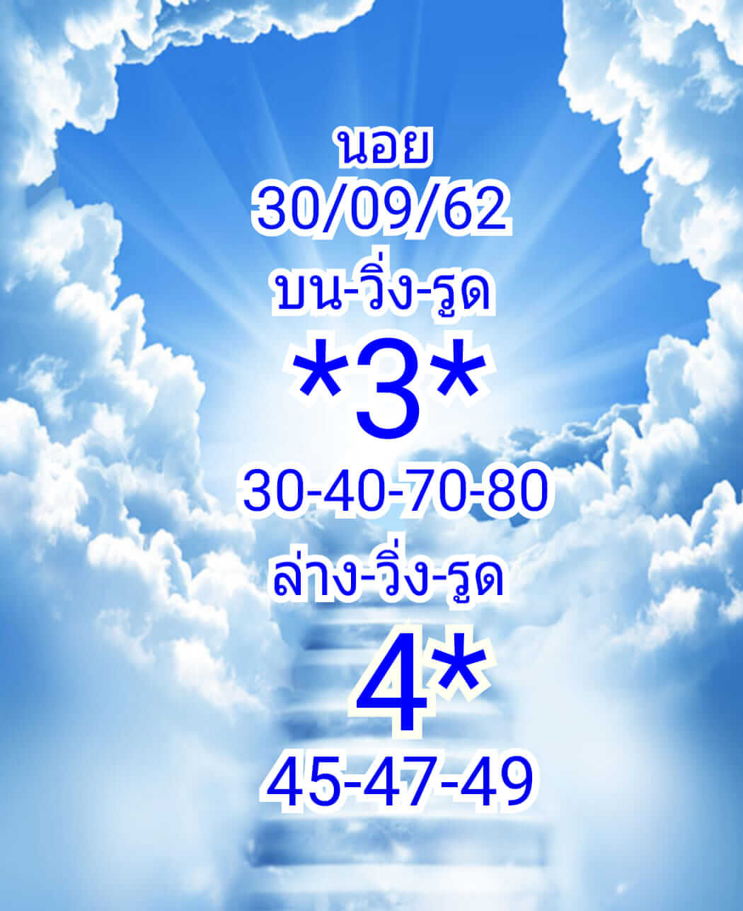 หวยฮานอยวันนี้ 30/9/62 ชุดที่ 2