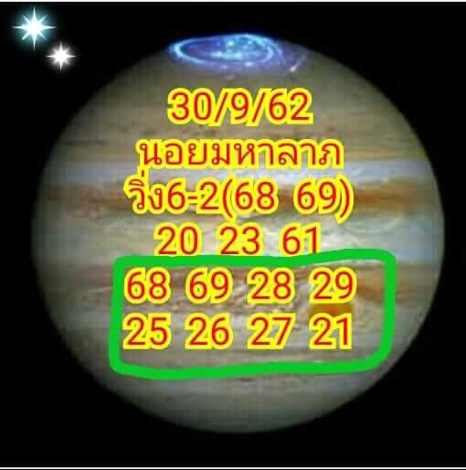 หวยฮานอยวันนี้ 30/9/62 ชุดที่ 3