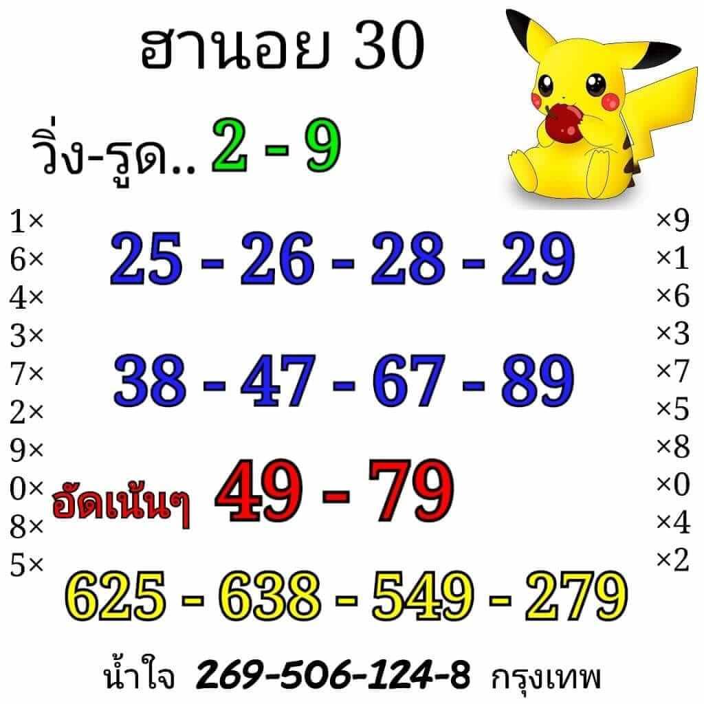 หวยฮานอยวันนี้ 30/9/62 ชุดที่ 4