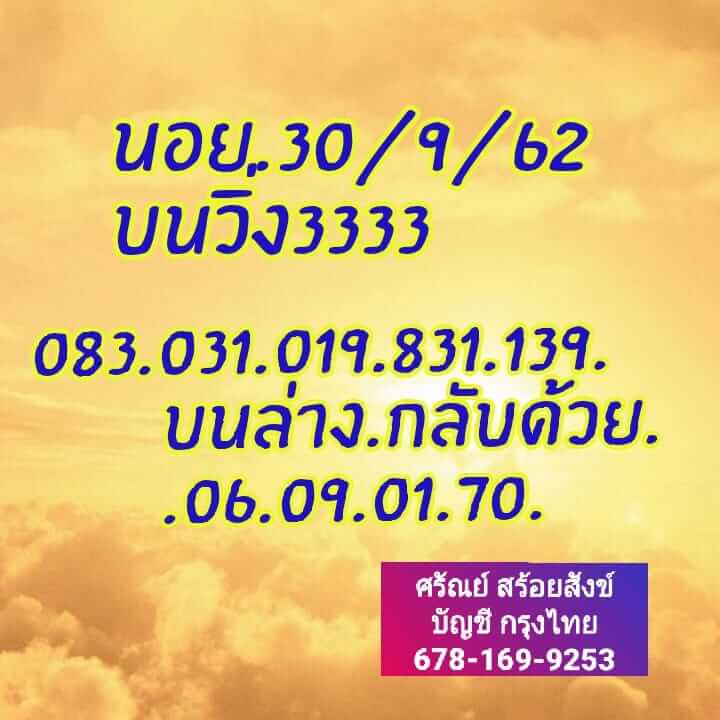 หวยฮานอยวันนี้ 30/9/62 ชุดที่ 5