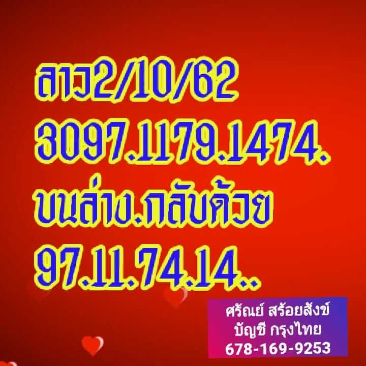 หวยลาววันนี้ 2/10/62 ชุดที่ 6