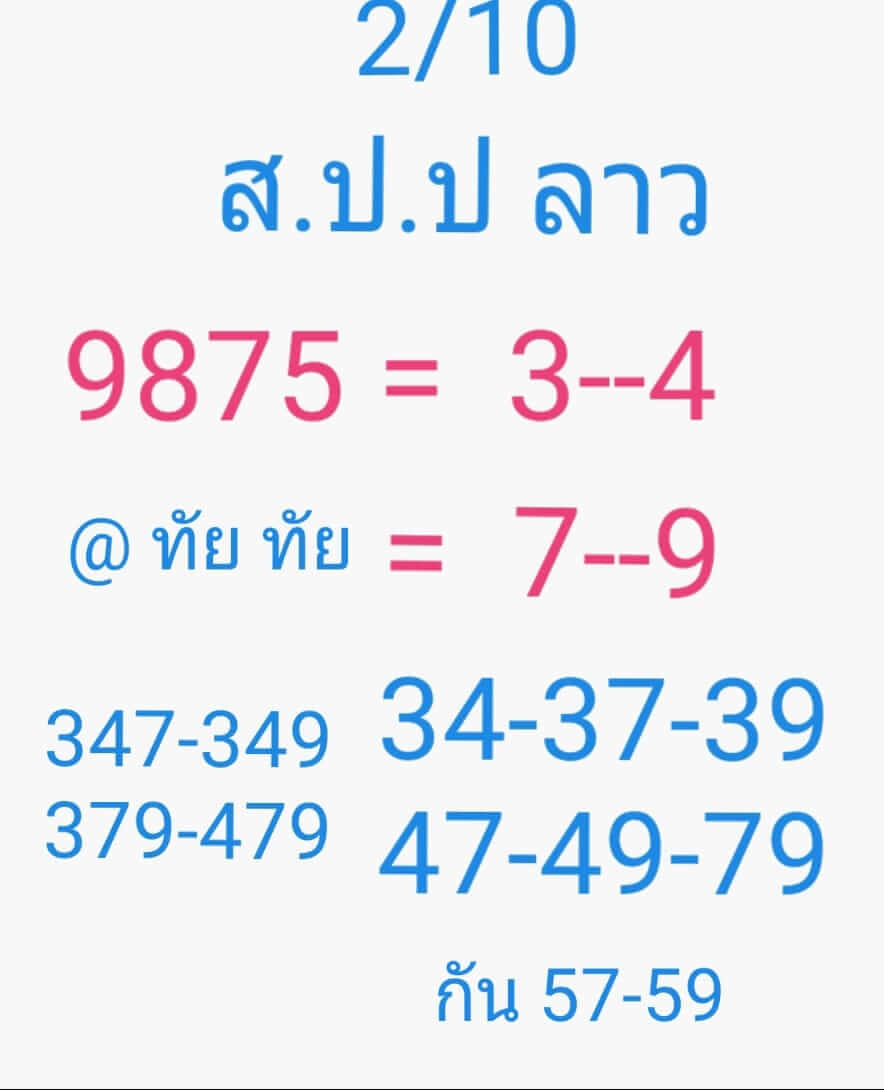 หวยลาววันนี้ 2/10/62 ชุดที่ 7