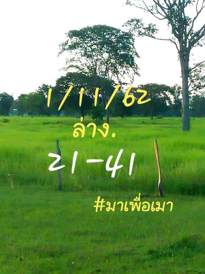 หวยมาเพราะเมา 1/11/62 ชุดล่าง