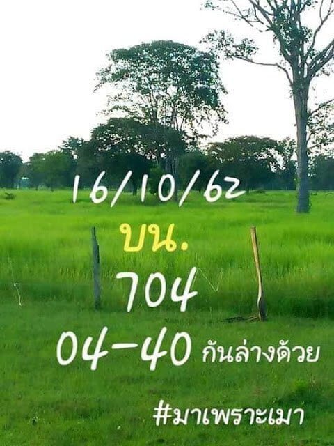 หวยมาเพราะเมา 16/10/62 ชุดบน