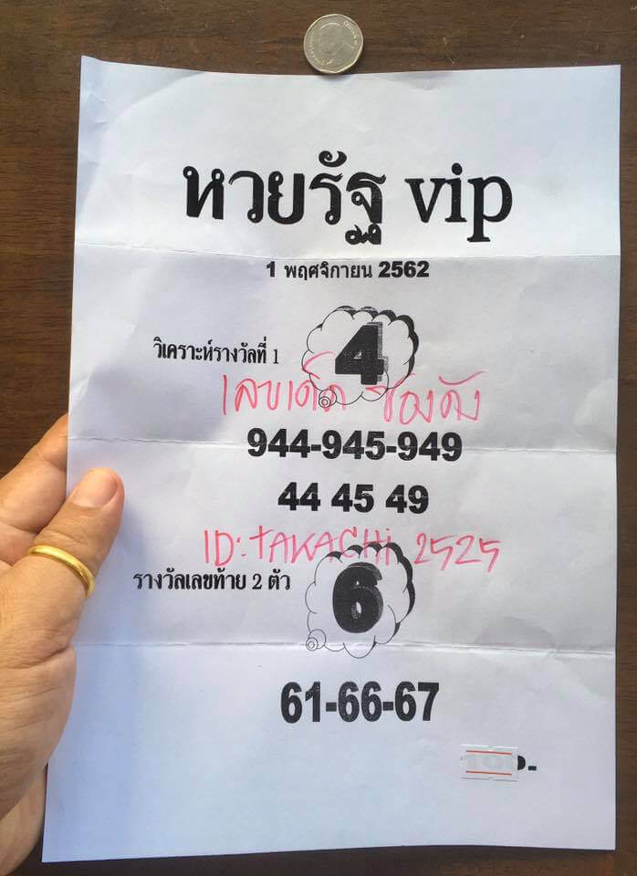 เลขเด็ด หวยรัฐ VIP งวดวันที่ 1 พฤศจิกายน 2562