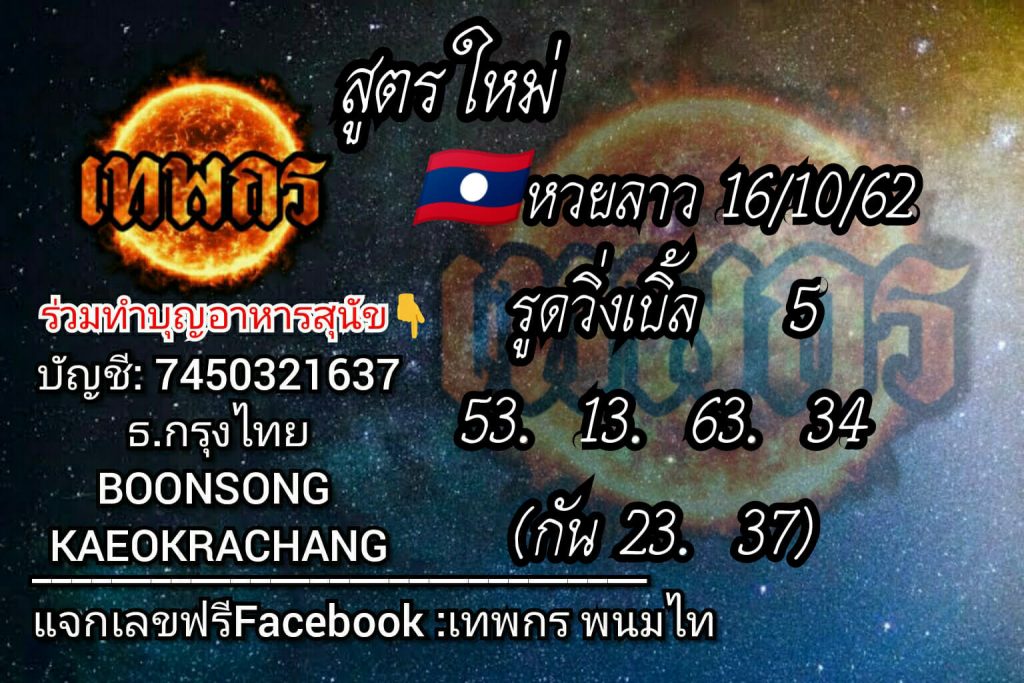 หวยลาววันนี้ 16/10/62 ชุดที่ 3