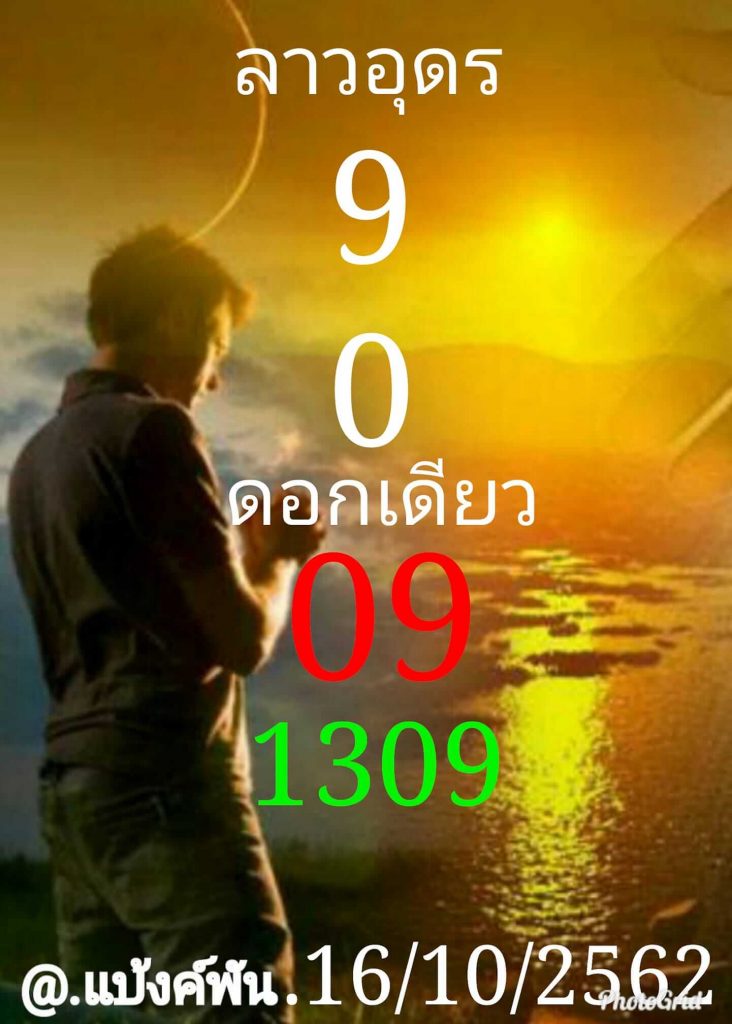 หวยลาววันนี้ 16/10/62 ชุดที่ 7