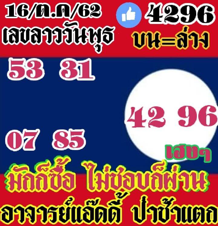 หวยลาววันนี้ 16/10/62 ชุดที่ 8