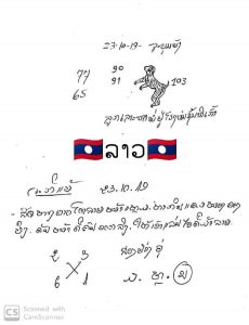 หวยลาววันนี้ 23/10/62 ชุดที่ 2